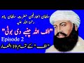 Alif Allah chambay di booti full Kalam | Alif Allah chambay di booti lyrics | Urdu Ki Inayat