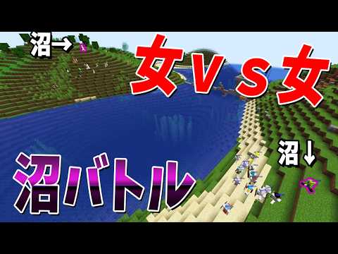 A 50-person craft swamp woman directs a girl vs girl siege that turns out to be a disaster - Mine...