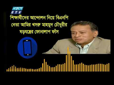 শিক্ষার্থীদের আন্দোলন ভিন্নখাতে নেয়ার চেষ্টা করছে বিএনপি