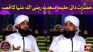 Hazrat Dai Halima Sadia (RA) Ka Qissa  Muhammad Ra