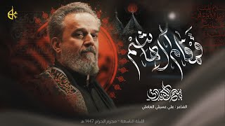 قَمقامُ آل هاشم