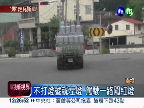 駕駛抽菸闖紅燈 瓦斯車就像炸彈!