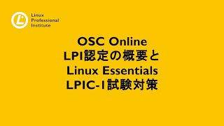 OSC2020 OnlineSpring 4 25 A 3 LPI認定の概要とLinux Essentials, LPIC 1試験対策