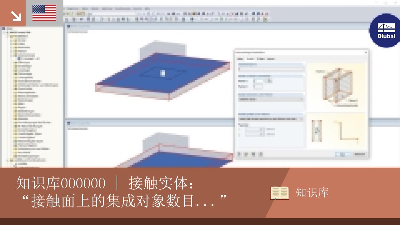 知识库000000 | 接触实体： &#39;接触面中集成对象的数量...&#39;