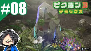 #08【ゲーム実況】らりるりらの「ピクミン3　デラックス」