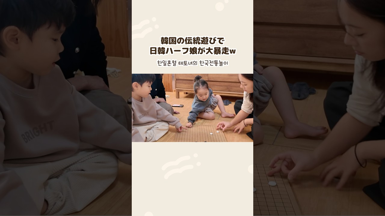 イヤイヤ期困っちゃうんだなぁ🙂‍↔️💓 #shorts #한일부부 #日韓夫婦