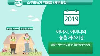 공익직불금(기본직접지불금) 홍보영상