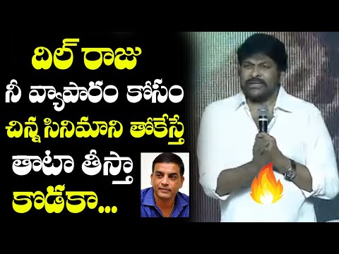 Chiranjeevi Mass Warning To The Dil Raju At Hanuman Movie Pre Release Event | Mana Cinema