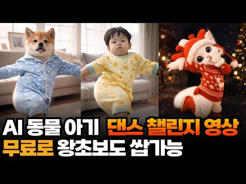 How to Make Animal Dance AI Videos: Even Baby AI Dance Videos Are Possible! A Beginner's Tutorial
