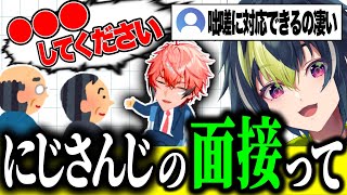 【#にじさんじ】伊波ライがにじさんじの面接で聞かれた質問に一同驚愕？！赤城&伊波のお悩み相談カイ開催！！【赤城ウェン/伊波ライ】