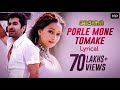 Porle Mone Tomake (পড়লে মনে তোমাকে) | Lyrical | Awara | Jeet Sayantika | Jeet G | SVF music