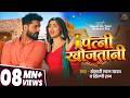 Video Khesari Lal Yadav पत्नी खोजतानी Shilpi Raj Akanksha P Patni Khojatani 