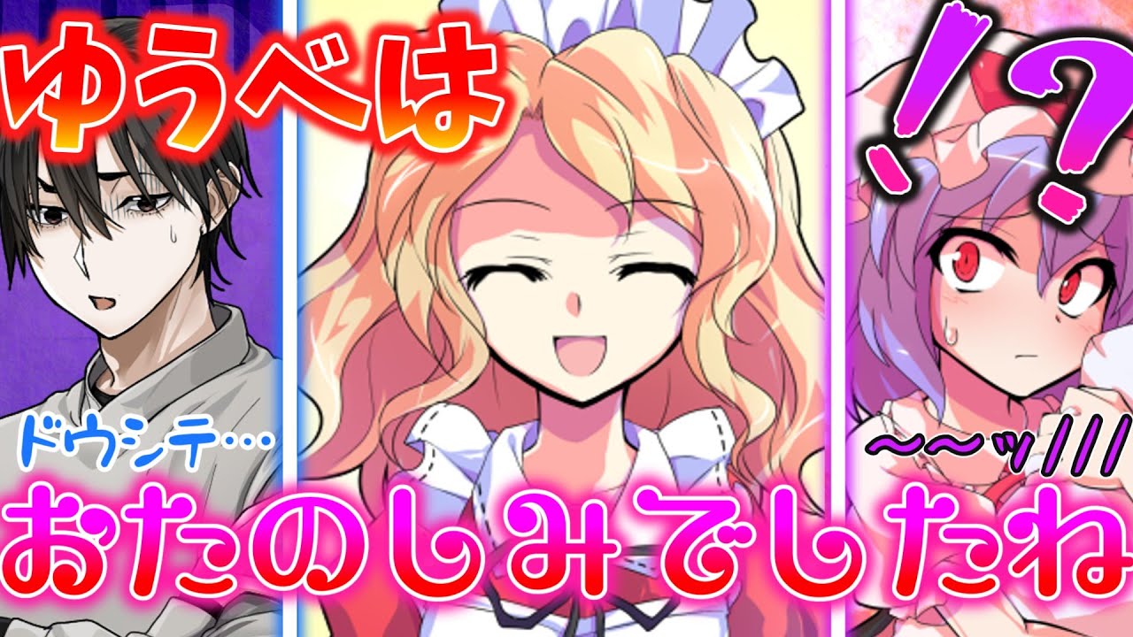 【ゆっくり茶番劇】ラスボス魔王のレミリアと寝る事になりました？＜転生してラスボス魔王を育てる事にしました。＞　2話