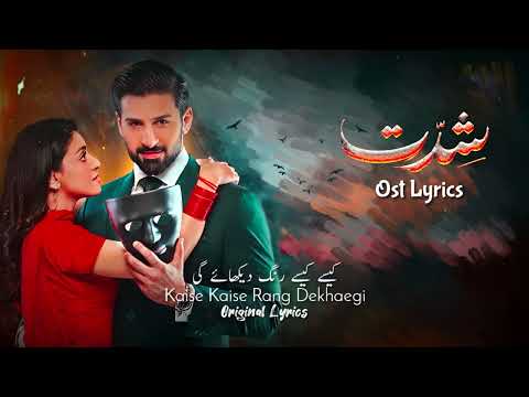 Shiddat Full Ost (Lyrics) Sahir Ali Bagga