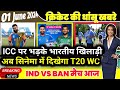 1 June 2024: T20 World Cup News|Ind vs Ban warmup match today|Aus vs WI Warmup Highlights|