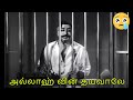 அல்லாஹ்வின் தயவாலே Allaahvin Dhayavale Sivaji Ganesan Kaval Deivam