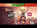 Ayalaan OTT release date| Upcoming new release all OTT Telugu movies list