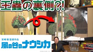 【風の谷のナウシカ】|制作秘話|超貴重!誰も知らない王蟲のセルの仕組み|映画はこうして作られた|【岡田斗司夫切り抜き】