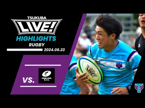 【ハイライト】筑波大学 vs 天理大学｜ラグビー部｜筑波大学ホームゲーム「TSUKUBA LIVE!」｜2024.06.23