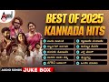 Best Of 2025 Kannada Hits Audio Jukebox Kannada Selected Songs Anandaudiokannada