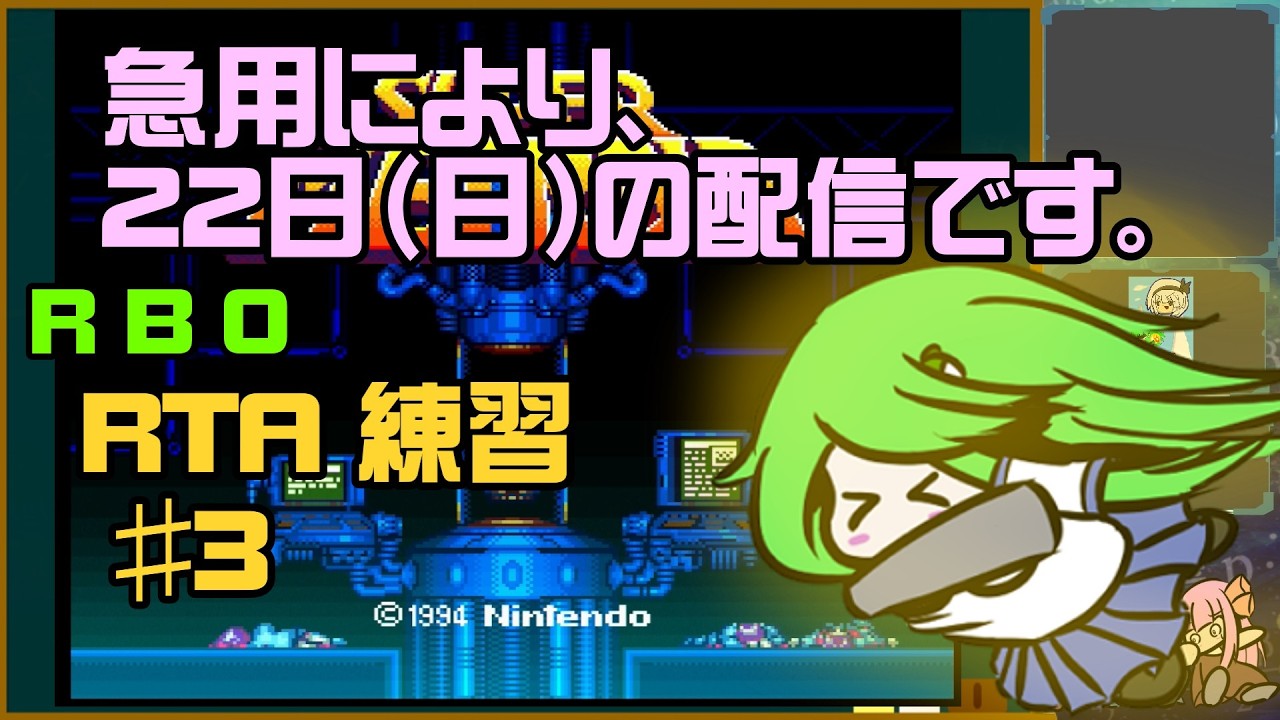 スーパーメトロイド　RTA（RBO）　練習　3