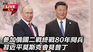 習近平莫斯克會見普丁