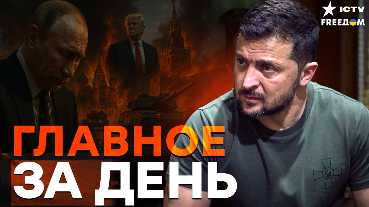 СЛИВ ИЗ КУЛУАРОВ! ПУТИНА СДАЛИ! Мирный план подписан за спиной Кремля | FREEДОМ 