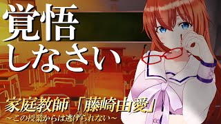 【家庭教師】りぴーとあふたみー”I Like YUA”【藤崎由愛】
