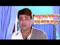 Manusher Porichoy Jar Ache Manush Paribar Kumar Sanu Bengali Sad Song