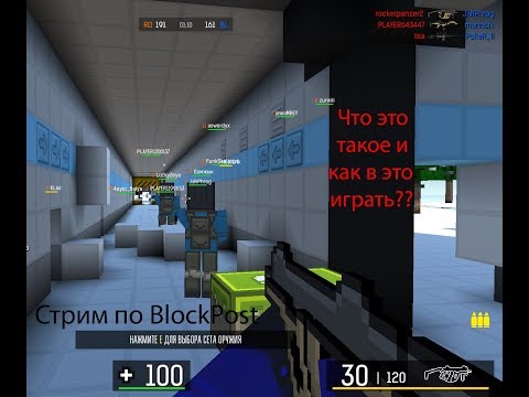 Стрим по BlockPost.