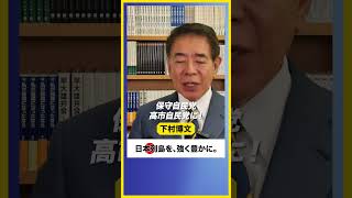 「自民党を取り戻す！高市総裁を応援する理由」