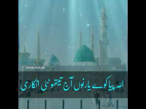 Tu sajdio sar chuk le ja bakshi umat sari || NAAT