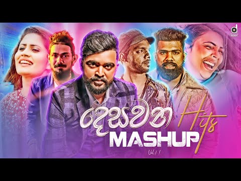 Desawana Hits Mashup (Vol.01) | EvO Beats | @MrPravish | Sinhala Mashup | Sinhala Romantic Mashup