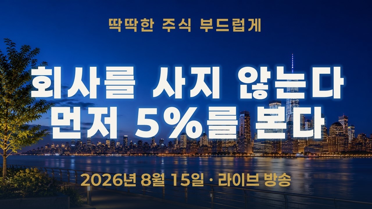 제가 월스트리트 운용사라면 달바글로벌을 통째로 사지 않습니다 — 먼저 볼 것은 5% 공시입니다