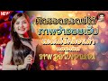 Missing And Hugging Can T Do A Sin A Fun Morlam Medley Live Performance By Pornprapa Band BI