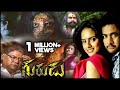 Gurudu గురుడు Telugu Full Movie Shivaji Ritu Kaur Thagubothu Ramesh Kota Srinivasa Rao