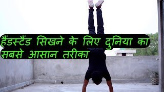 How to do handstand at home