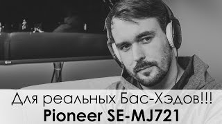Video thumbnail for Наушники PIONEER SE MJ721 ✔ Mega Super Extra Bass! by Все про гаджети зрозумілою мовою