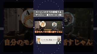 ヤリ〇ン＝カービィ説 #Vtuber #カービィ #トーク #ラジオ #雑談