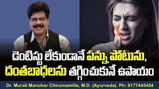 Download lagu డెంటిస్టు లేకుండానే పన్ను పోటును, దంతబాధలను తగ్గించుకునే ఉపాయం. Quick relief for Dental pain #Shorts mp3 Download lagu డెంటిస్టు లేకుండానే పన్ను పోటును, దంతబాధలను తగ్గించుకునే ఉపాయం. Quick relief for Dental pain #Shorts mp3