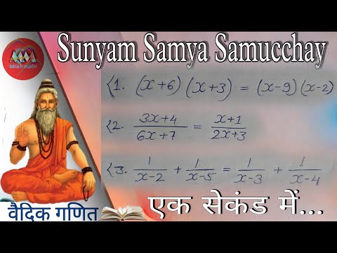 वैदिक गणित l SSS : Questions Dealing l SSS l Sunyam Samya Sammuchye