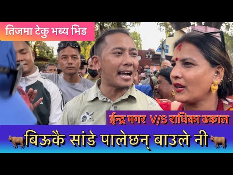 ॥बिऊकै सांडे॥# Biukai Sande Indra Magar V/S Radika Dhakal #New Live Dohori 2081#
