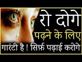 I Don T Feel Like Studying Listen To This For 2 Minutes Study Motivational Video 2026 Mobile