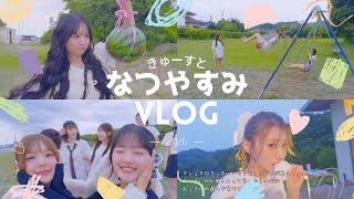 【Vlog】きゅーすとの夏休み🌻【CUTIE STREET】