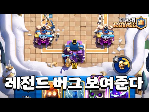 버그를 활용한 개사기 미친 전략 [클래시로얄] [June]