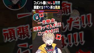機材トラブルに見舞われコメント欄にキレる魁星と初発見に興奮するミランと弄ったりツッコんだり情緒の忙しい風楽奏斗【風楽奏斗/魁星/ミラン/北見遊征/R.E.P.O/にじさんじ/切り抜き】