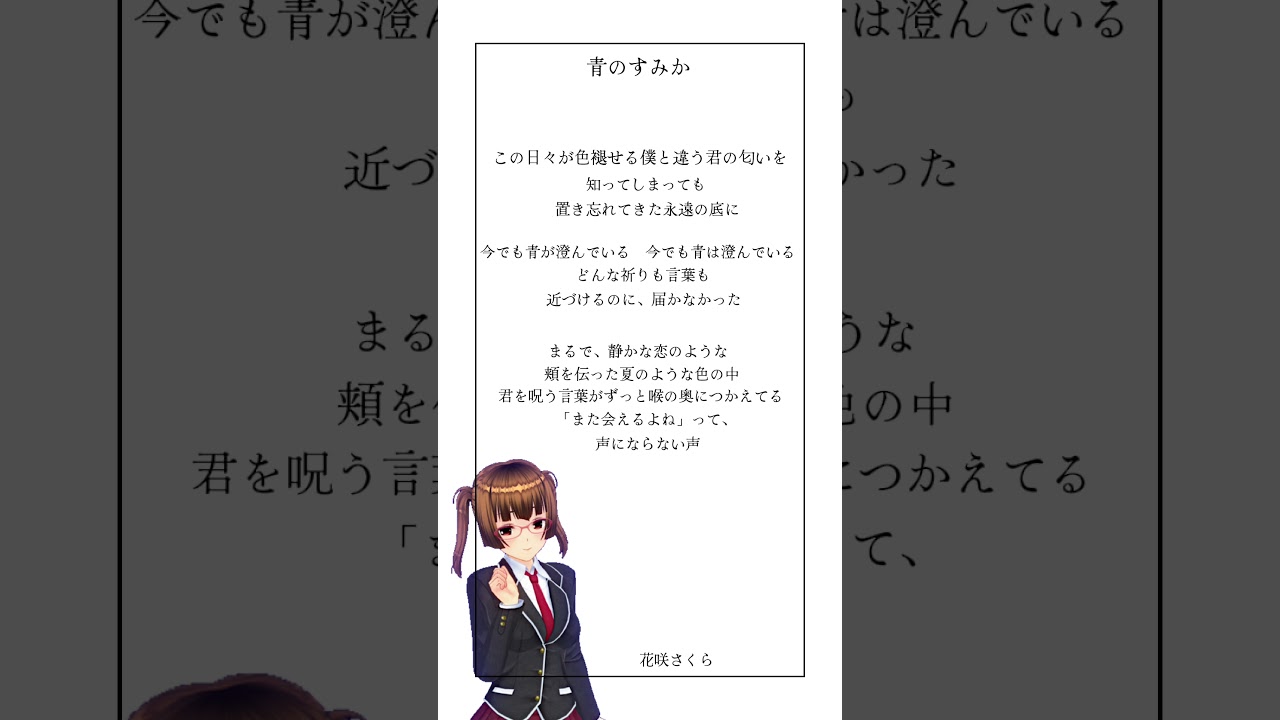 みんなの力でこれから何者かになる(予定)のさくらが青のすみか歌ってみた！ #shorts  #呪術廻戦 #キタニタツヤ