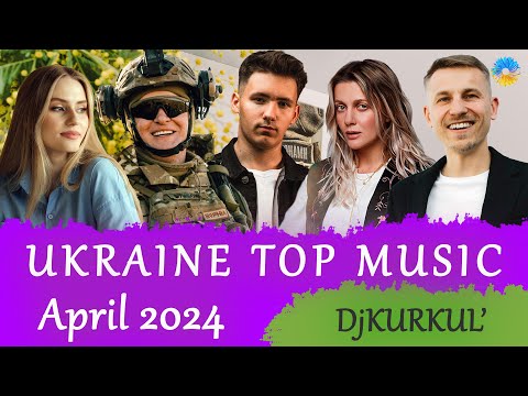 УКРАЇНСЬКА МУЗИКА ⚡ КВІТЕНЬ 2024 🎯 SHAZAM TOP 10 💥 #українськамузика #сучаснамузика #ukrainemusic
