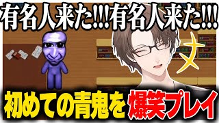 完全初見で青鬼をプレイした結果爆笑する社長【青鬼/加賀美ハヤト/にじさんじ切り抜き】