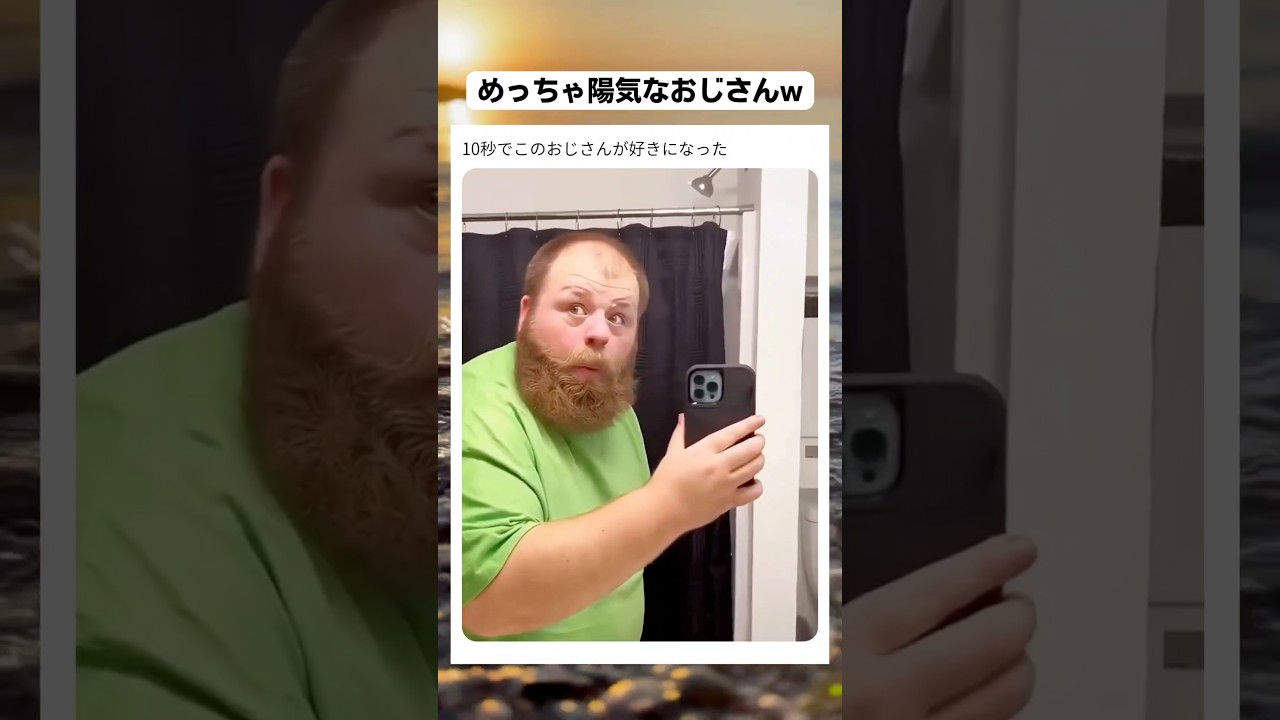 一瞬でこのおじさんのファンになったw #すごい #おもしろ #バズれ #おすすめ #おもしろ動画 #shorts #海外